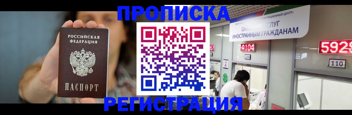 прописка для военкомата в Шимановске
