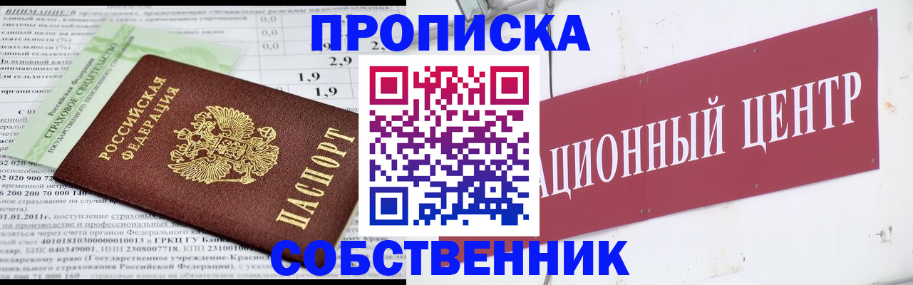 прописка для кредита в Шимановске
